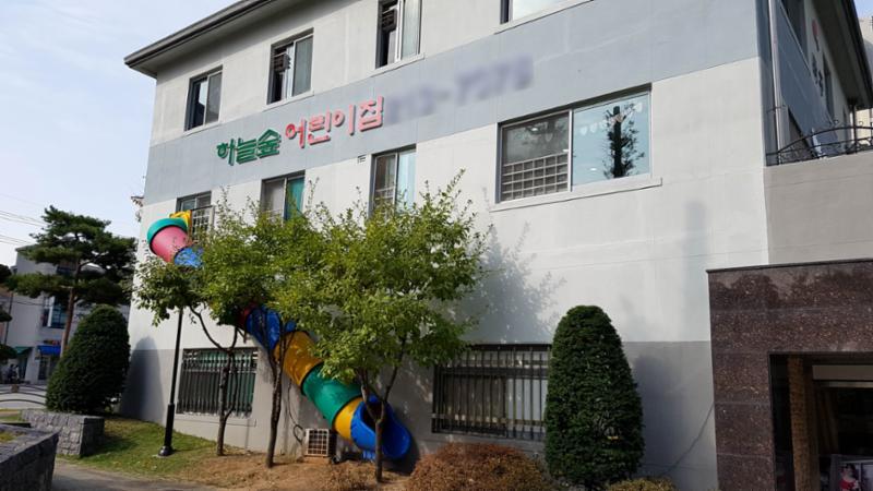 단지 내에 위치한 하늘숲어린이집이에요