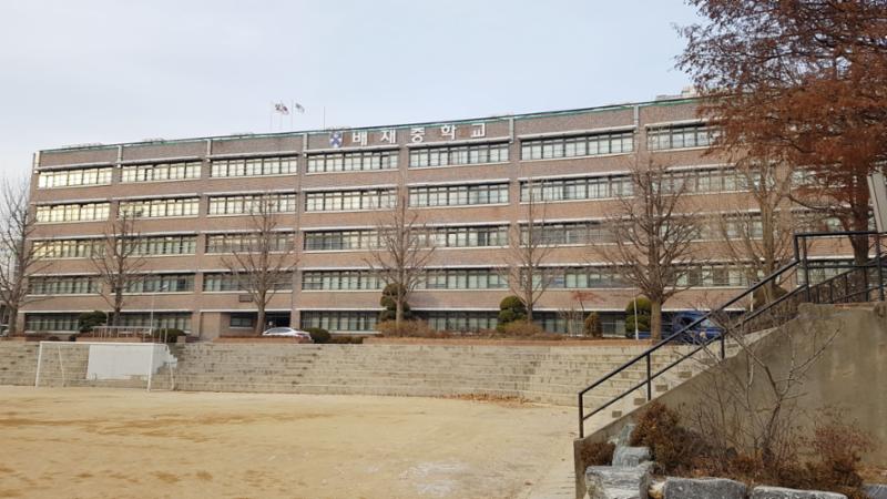 배재중학교입니다