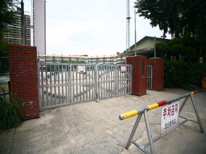 잠신중학교