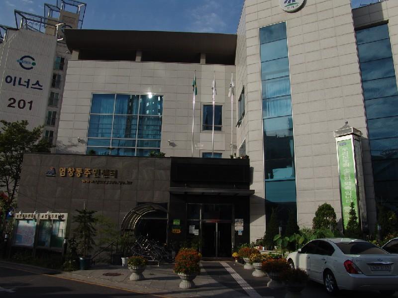 염창동 주민센터