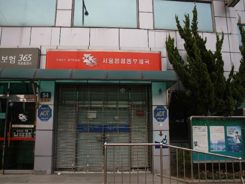 염창동우체국