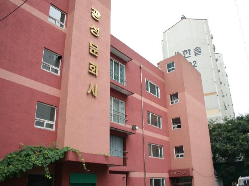 광성문화사
