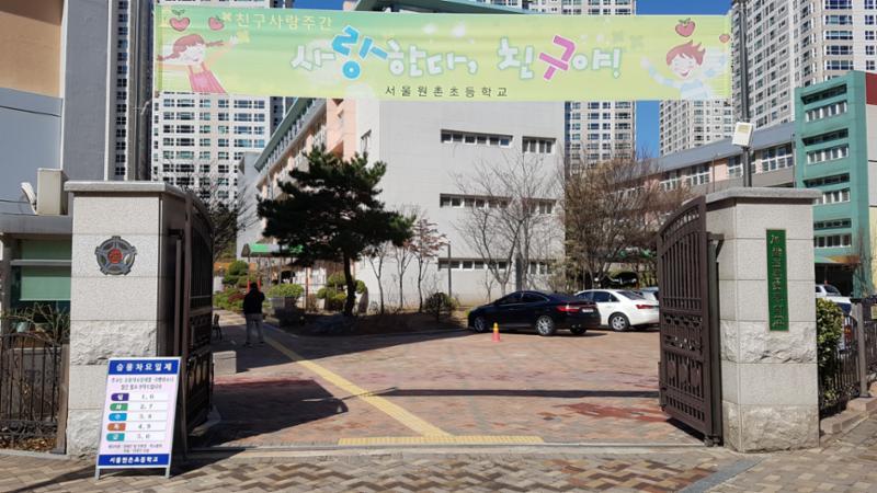 단지에서 배정 되는 원촌초등학교입니다