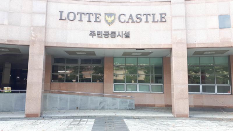 동탄예당마을롯데캐슬의 단지 내 주민공동시설이에요