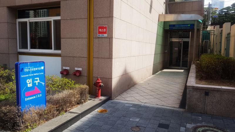 단지 관할에 위치한 강남노인종합복지관 입니다