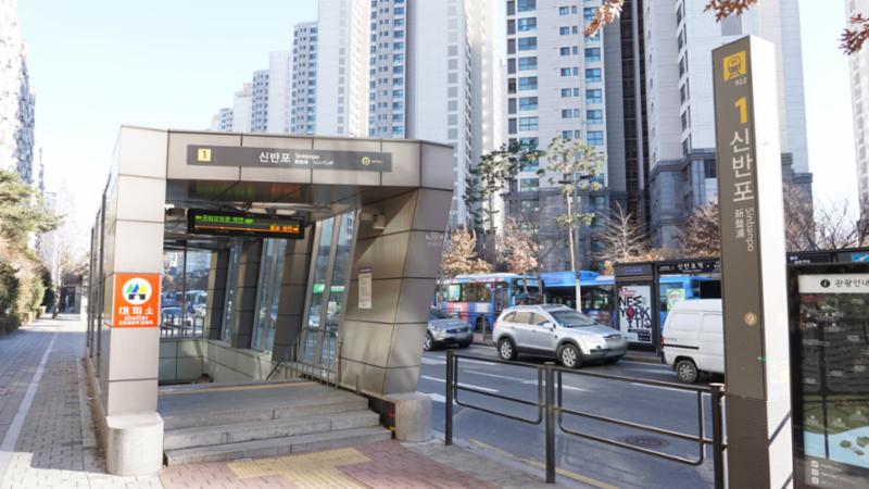 단지에서 쉽게 이용 가능한 9호선 신반포역 입니다