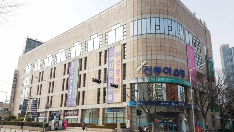 아파트 주변 신동아쇼핑 입니다