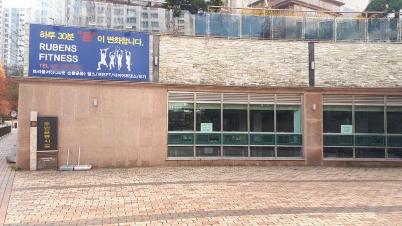 단지 내 체육시설이에요