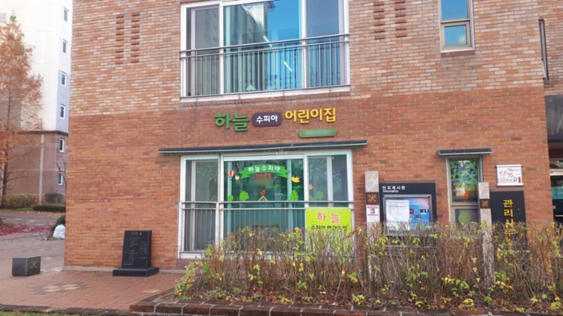 단지 내에 위치한 어린이집이에요