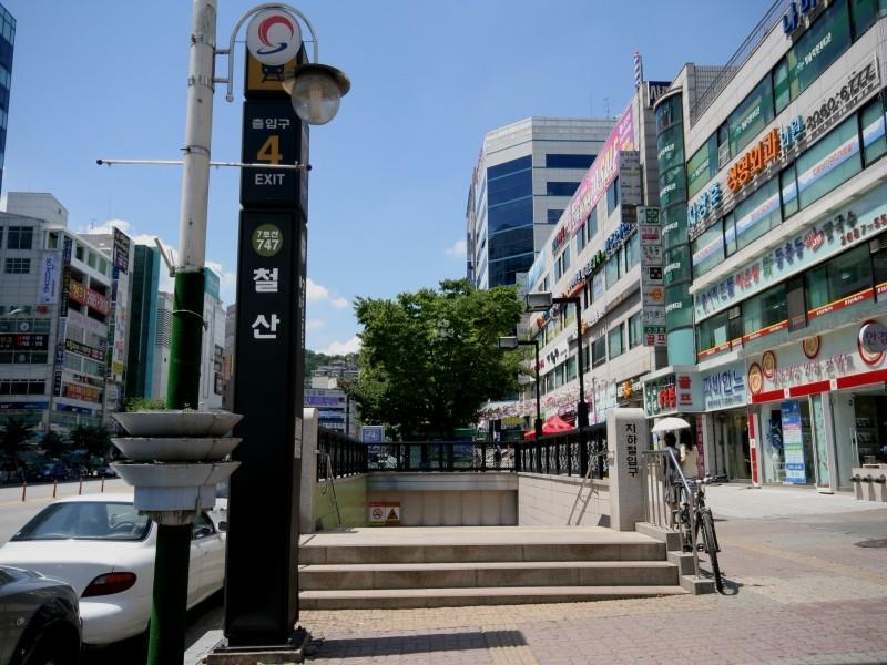 철산역