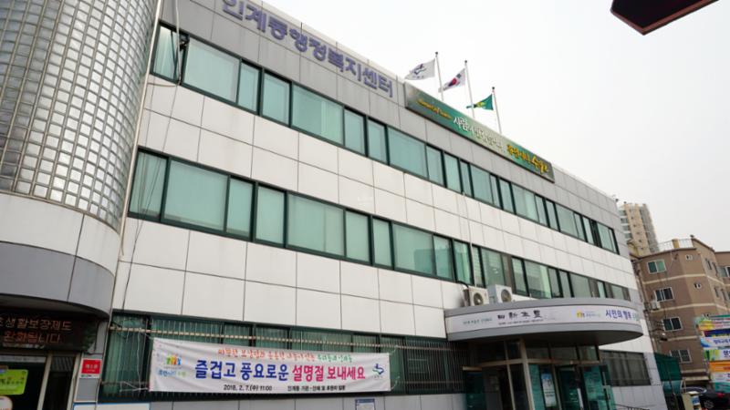 단지 인근에 위치한 인계동행정복지센터 입니다