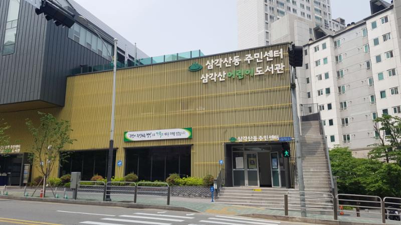 단지 인근에 위치한 삼각산동 주민센터입니다