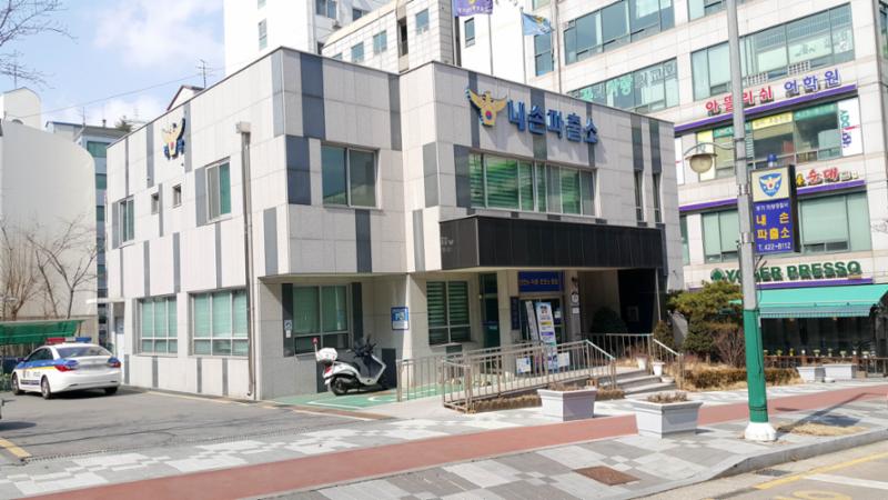 단지 인근에 위치한 내손파출소입니다