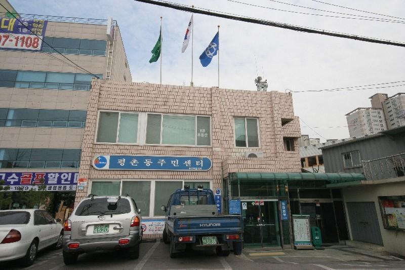 평촌동주민센터
