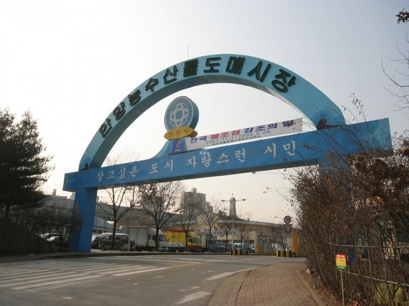 안양농수산물도매시장