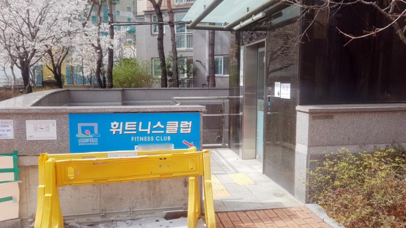 단지 내 있는 피트니스 센터에요