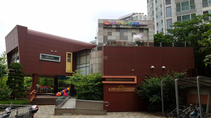 단지 내에 위치한 홀츠앤키즈어린이집이에요