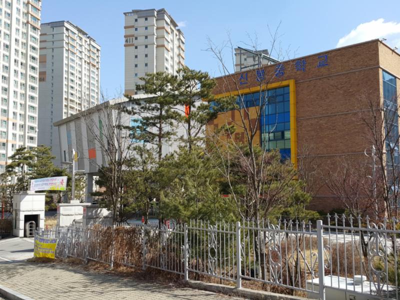 단지와 가까운 곳에 위치한 신봉중학교입니다