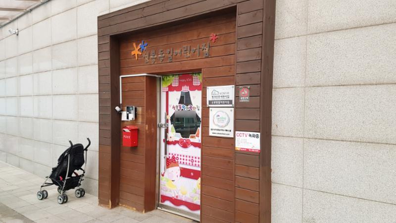 단지 내에 위치한 신봉동일어린이집이에요