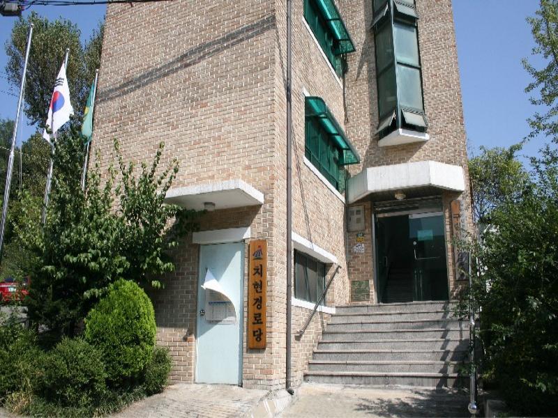 치현경로당