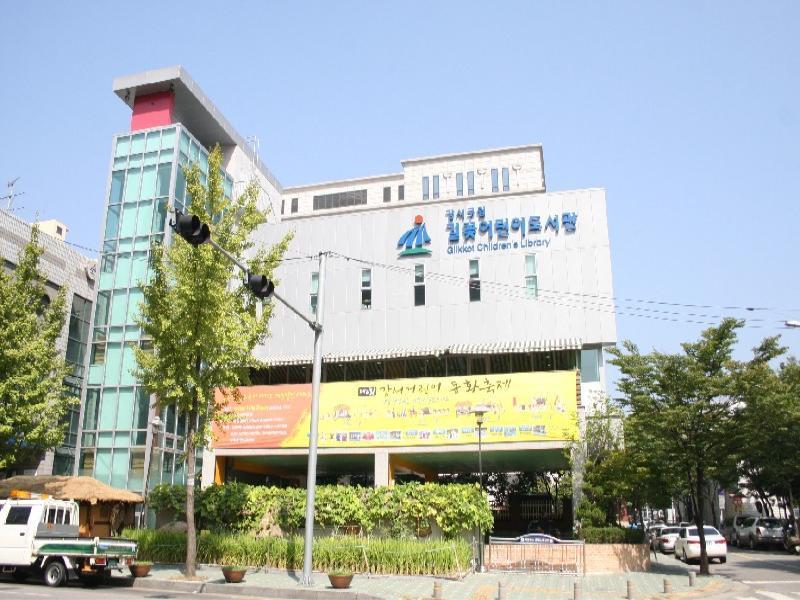 길꽃어린이도서관