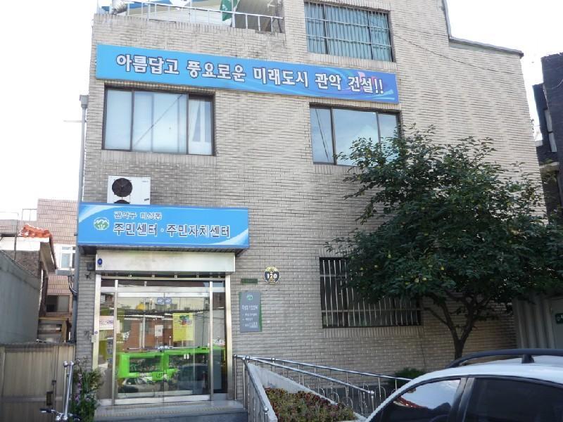 미성동 주민센터