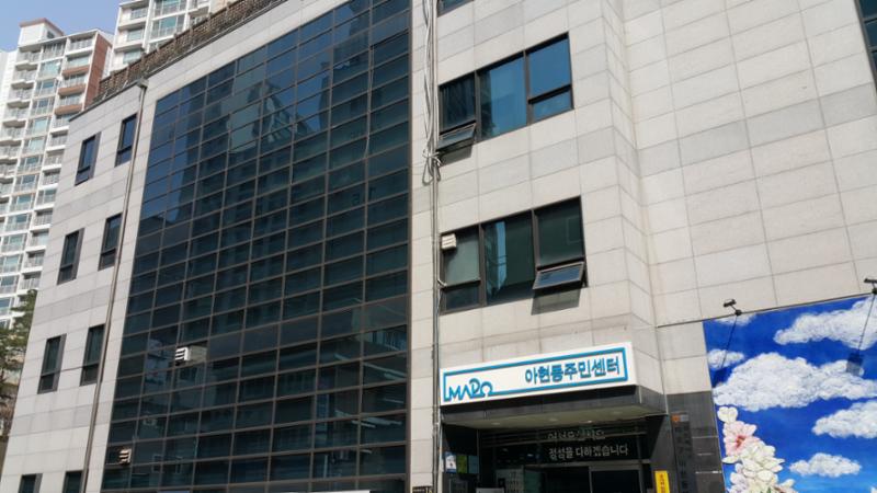 마포트라팰리스 아파트 단지 주변에 위치한 아현동주민센터 입니다