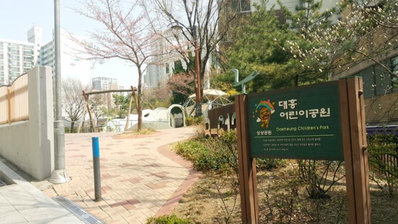 단지 인근에 위치한 대흥어린이공원입니다