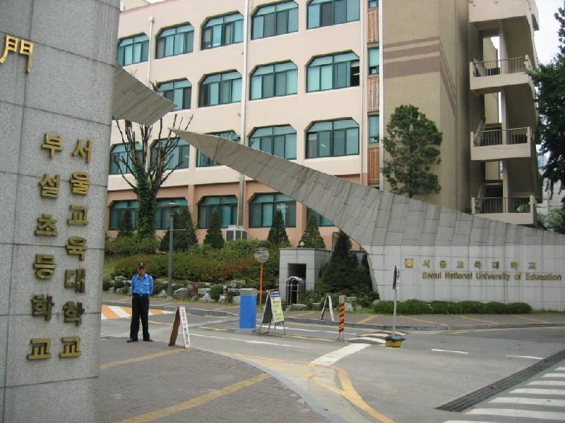서울교대 2