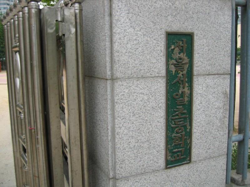 서일중1