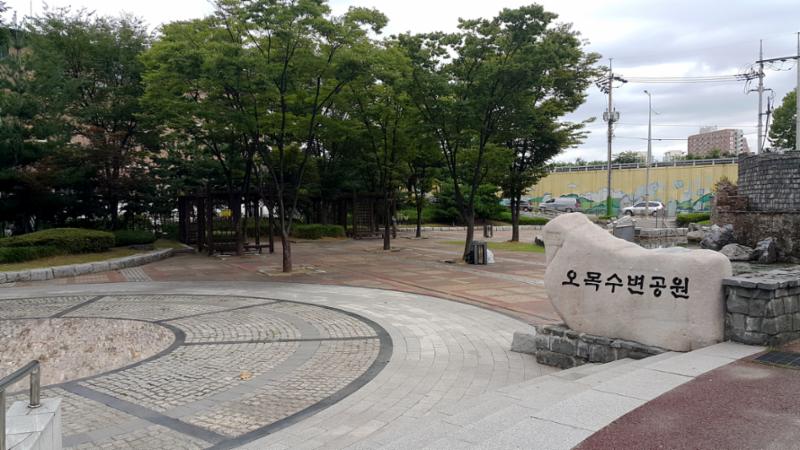 안양천과 오목교에 인접한 오목수변공원 입니다
