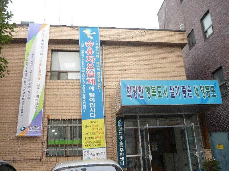 양평2동주민센터