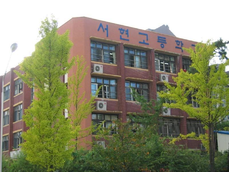 서현고2
