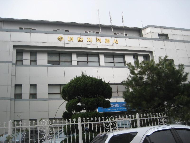 대한지적공사