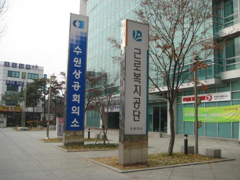 수원상공회의소