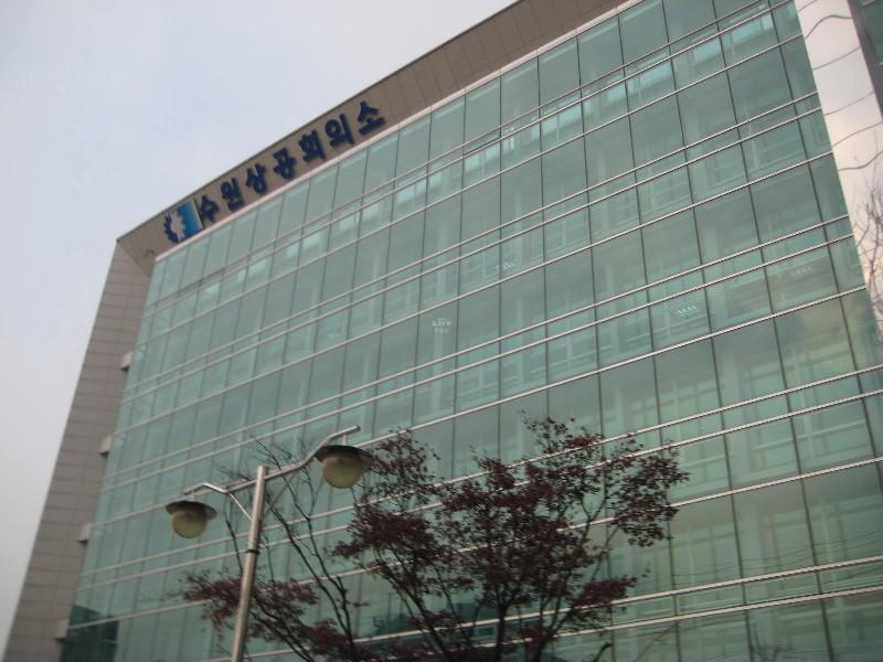 수원상공회의소2