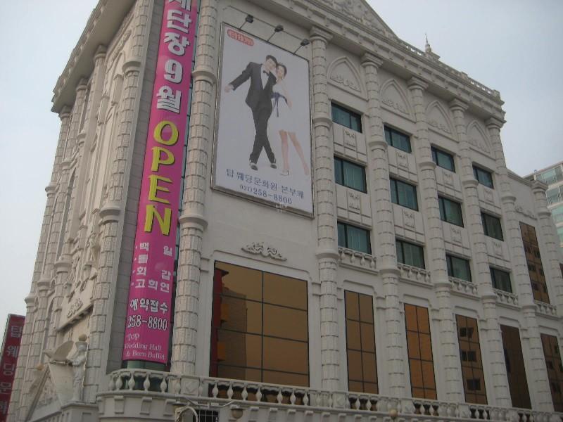 웨딩홀