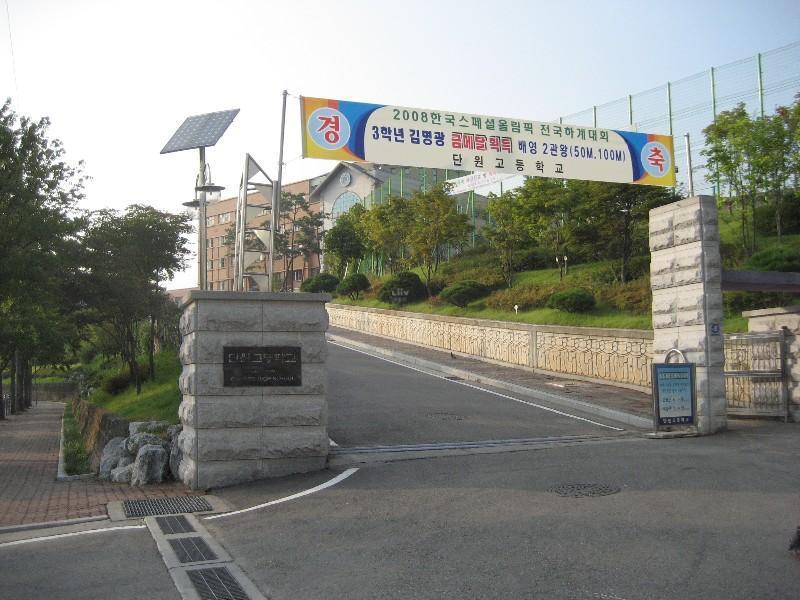 단원고등학교