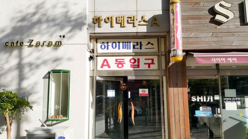 하이베라스 A동입구입니다
