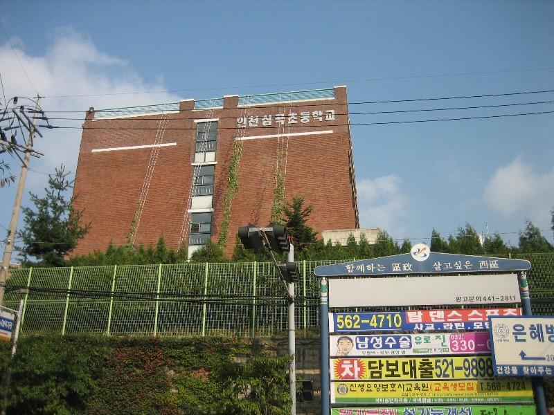 인천심곡초등
