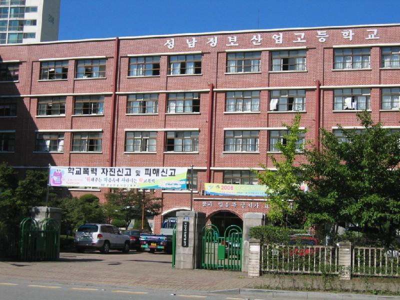 정보산업고