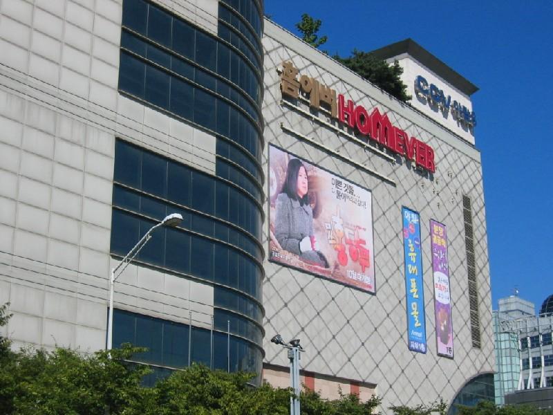 홈에버 야탑