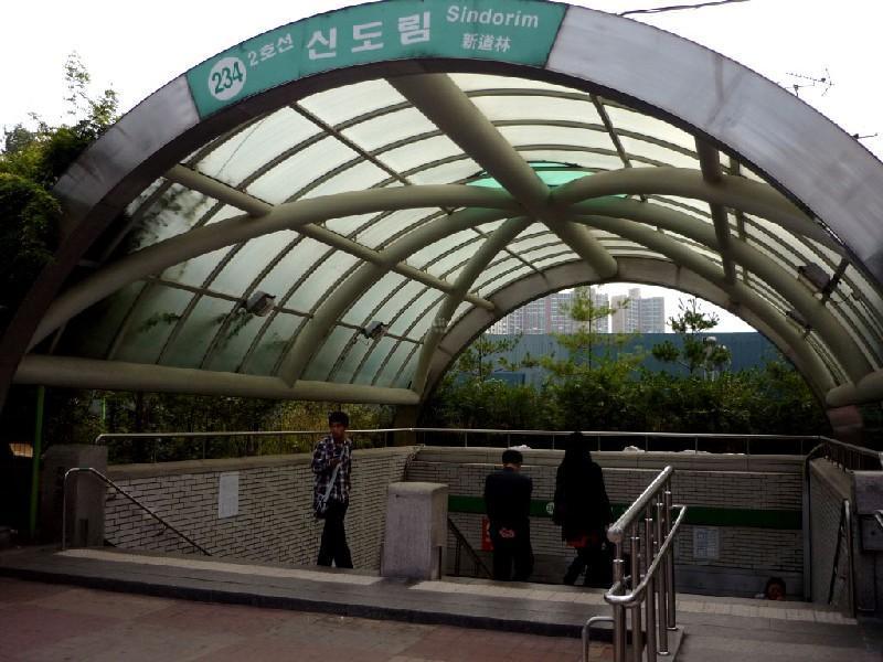 신도림역