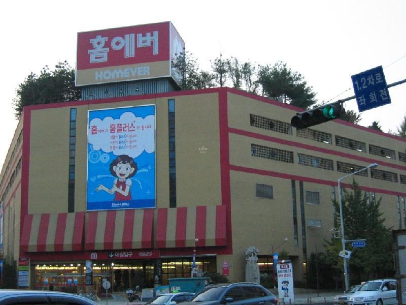 홈에버