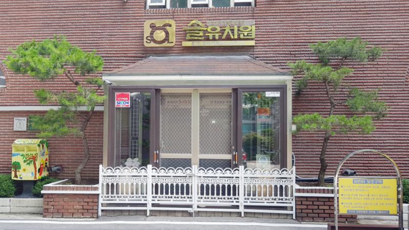 벽산아파트 단지 내 유치원이에요