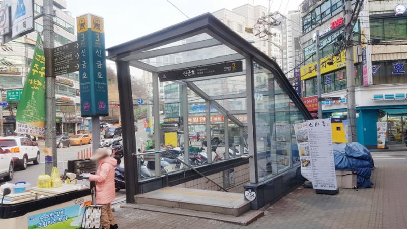 단지 앞에 위치한 지하철 5호선 신금호역입니다
