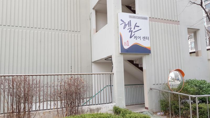 단지 내에 위치한 주민체육시설이에요