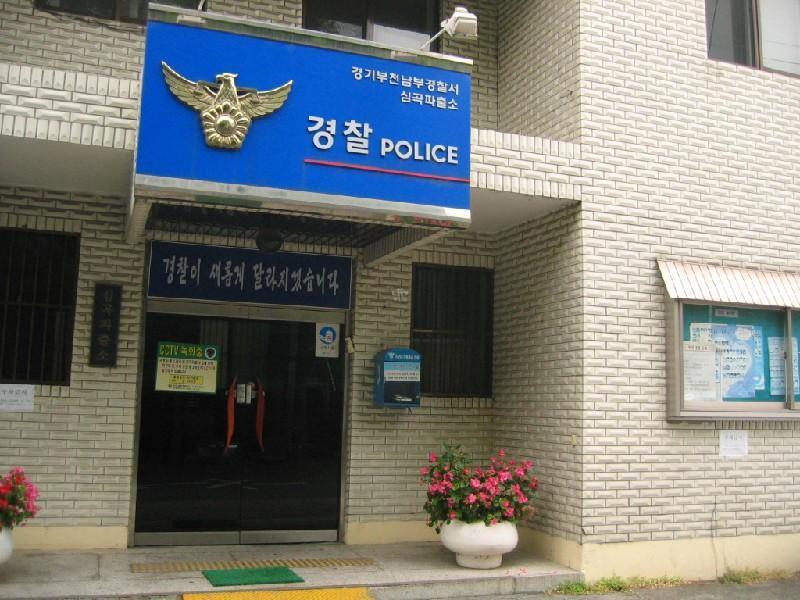 심곡파출소