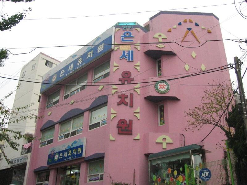 어린이집