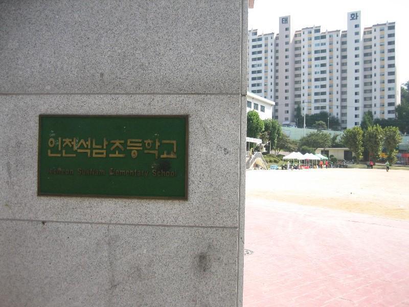 인천석남초등